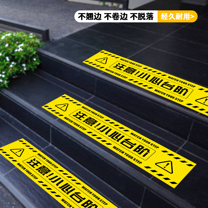 加强版户外小心台阶地贴小心地滑粗糙地面地毯防滑防水地标强力粘贴定制警示标贴楼梯温馨提示斜纹防水防晒贴 - 图1