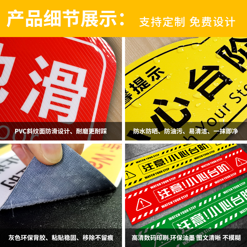 加强版户外小心台阶地贴小心地滑粗糙地面地毯防滑防水地标强力粘贴定制警示标贴楼梯温馨提示斜纹防水防晒贴 - 图0