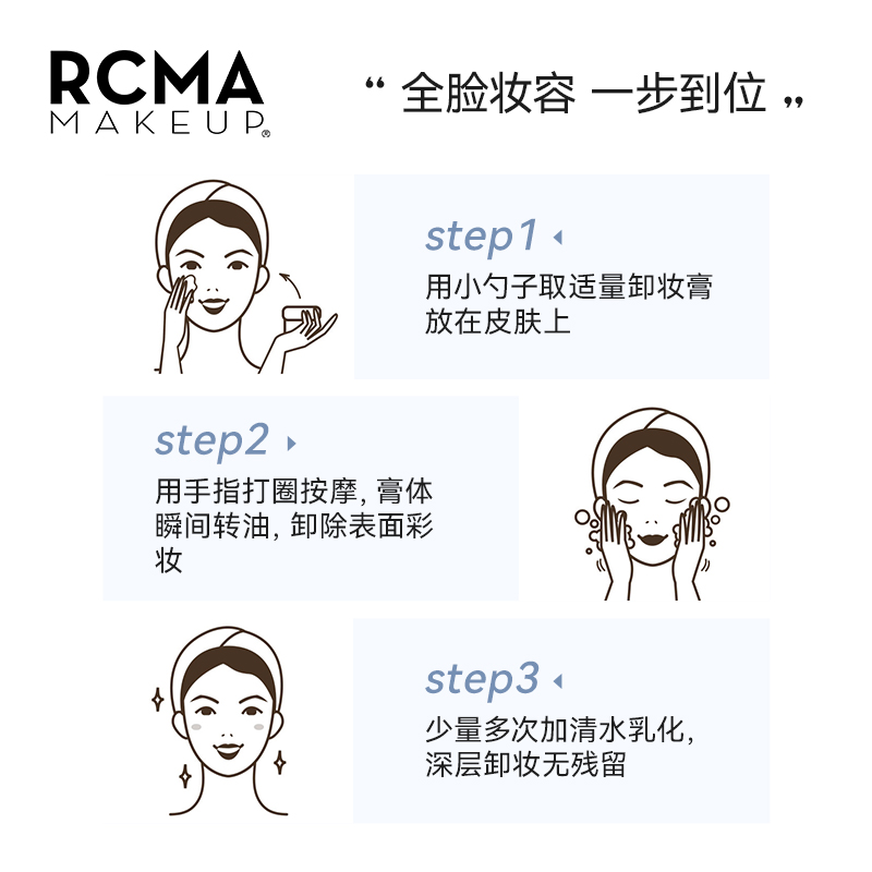 RCMA 卸妆膏脸部温和清洁舒缓易乳化不刺激