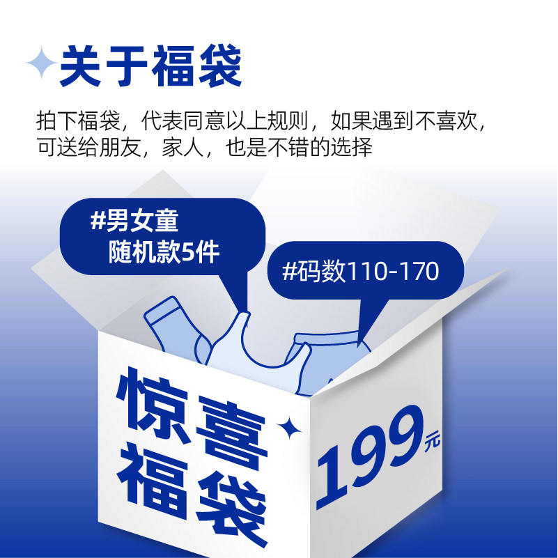 三枪儿童福袋199元/5件【童装四季品，款式随机】