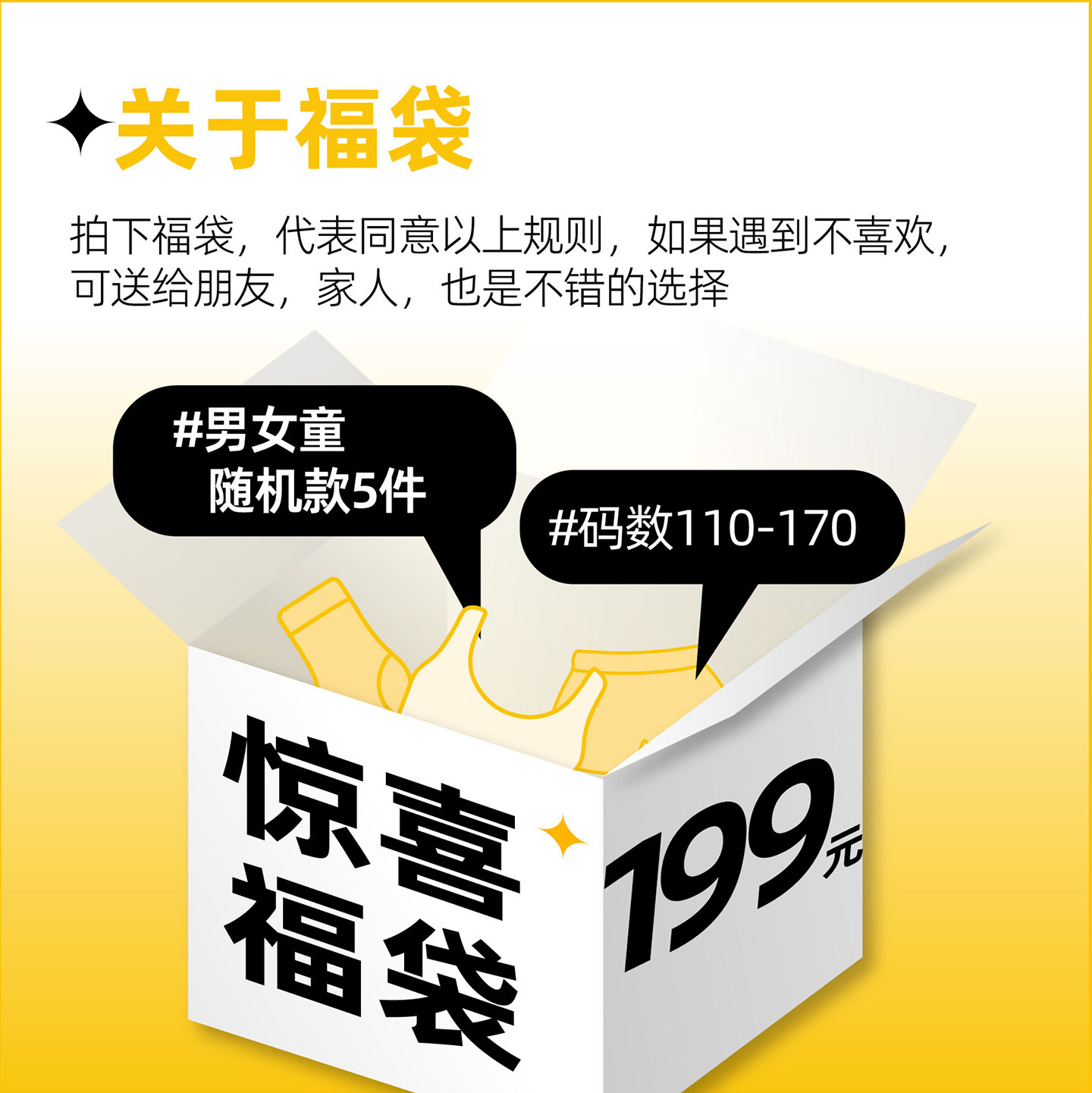 三枪儿童超大福袋清仓特惠199元/5件【童装四季品，款式随机】