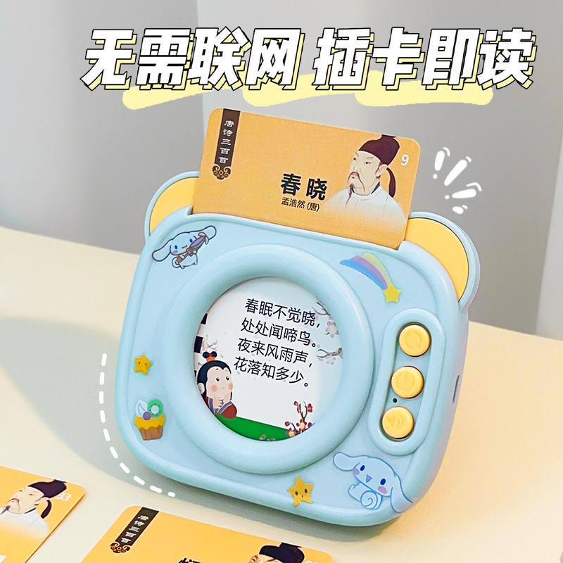 儿童启蒙学习机早教机唐诗三百首幼儿0到3岁识字卡片插卡益智玩具