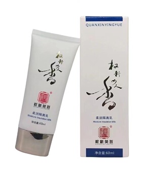 权新英跃柔润隔离乳隔离霜保湿控油滋润打底提亮肤色细滑权建