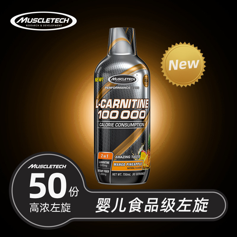 肌肉科技左旋肉碱100000液态小黑瓶 muscletech泽冠左旋肉碱