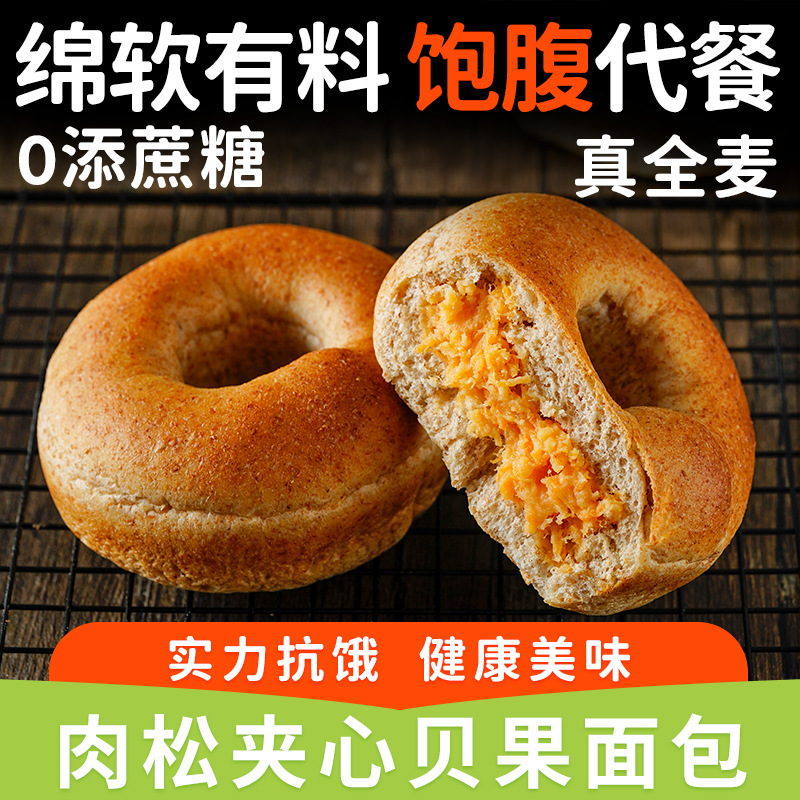 肉松贝果面包全麦夹心欧包多口味健身代餐0蔗糖健康早餐面包速食