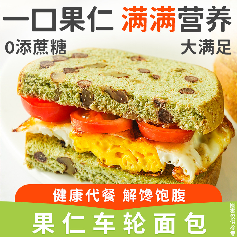 无加蔗糖果仁车轮面包核桃抹茶味健身饱腹早餐代餐用零食品