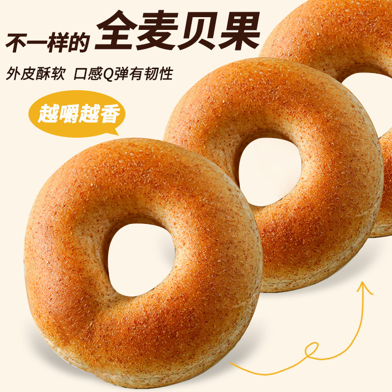 肉松贝果面包全麦夹心欧包多口味健身代餐0蔗糖健康早餐面包速食