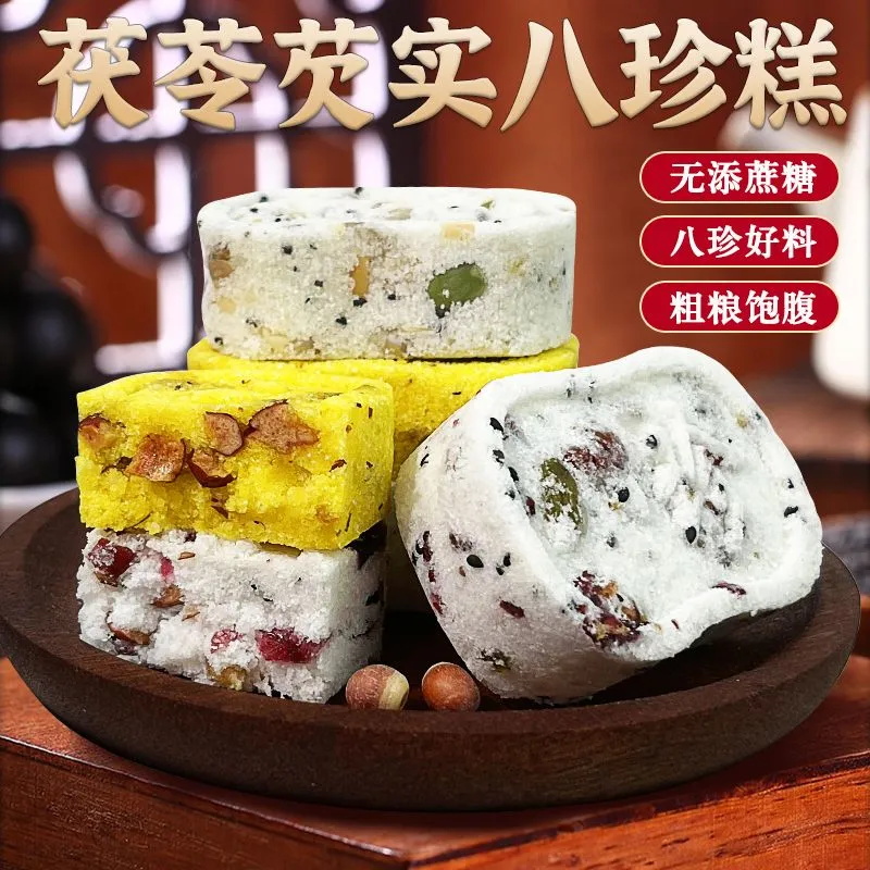 小米桂花八珍糕坚果红枣芡实茯苓糕点无添加蔗糖健康粗粮健身代餐
