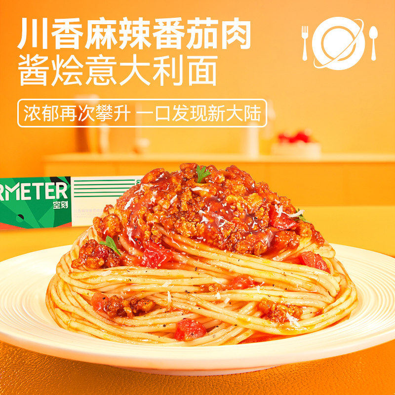 【立即抢购】空刻意大利面空刻番茄肉酱意面三种面型三重奏3人份