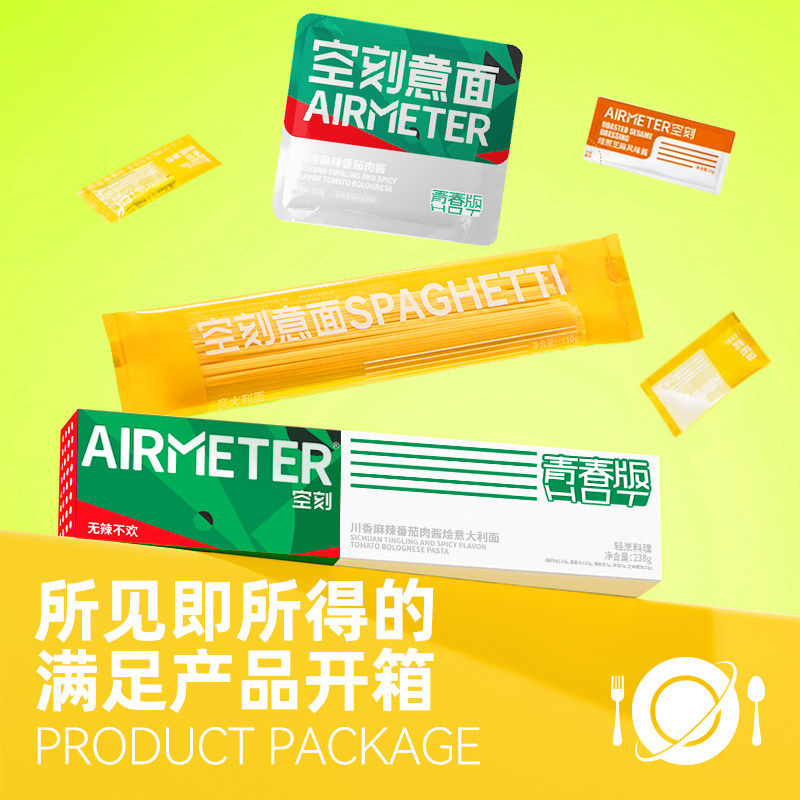 【立即抢购】空刻意大利面空刻番茄肉酱意面三种面型三重奏3人份