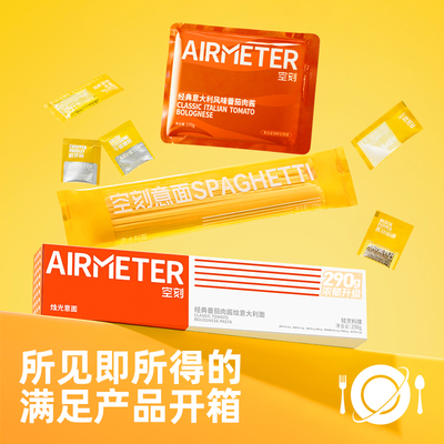 AIRMETER/空刻烛光意面2盒装