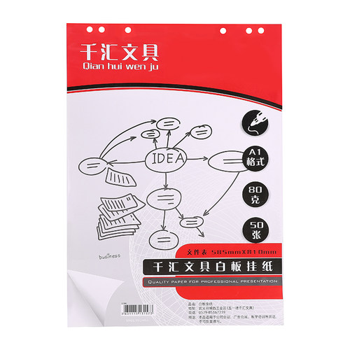 a1白板纸60x90cm专用白板挂纸一次性海报用纸办公教学 80克加厚撕式绘图纸大号培训会议可擦写大白纸50张包邮 - 图3