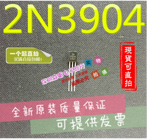 2N3906 包邮三极管 2N3904 0.2A/40V NPN小功率晶体管 直插TO-92 - 图2