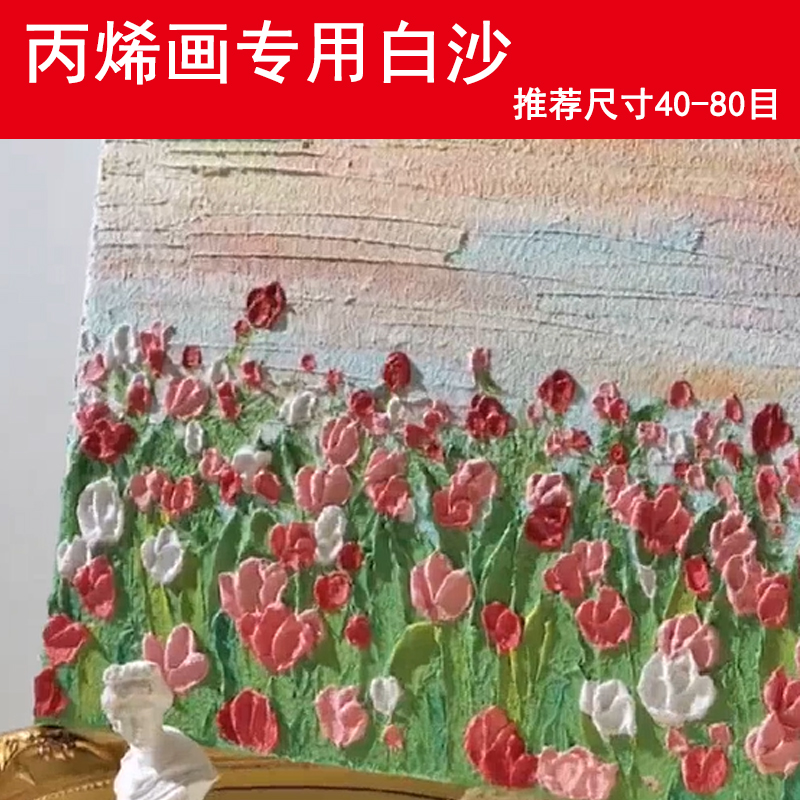 石英砂细沙天然沙白砂鱼缸造景流沙瀑布灭烟丙烯画专用白沙石英沙 - 图0