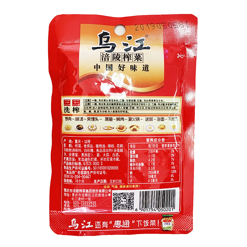 乌江涪陵榨菜红油榨菜80g小包袋装麻辣味下粥拌饭菜丝 - 图1