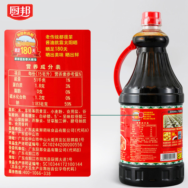 厨邦酱油1.63L/瓶特级鲜生抽生抽炒菜煮菜凉拌调味料品家庭装大瓶 - 图1