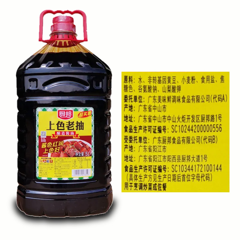 厨邦酱油上色老抽5L*2桶整箱红烧卤味大包装餐饮食堂调味酿造酱油