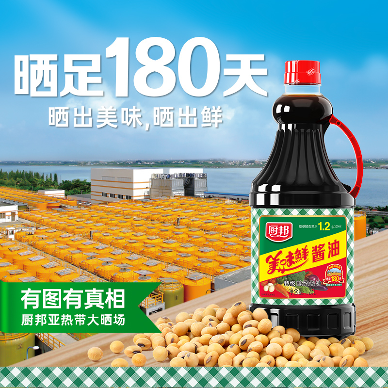 厨邦美味鲜酱油1.25L*2调料凉拌炒菜酿造生抽家用烧烤团建调味品