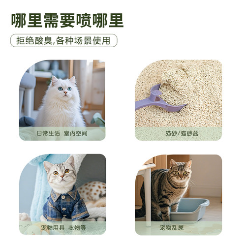 臭味滚宠物专用除臭剂猫咪狗狗除臭杀菌喷雾分解去尿味猫砂正品 - 图2
