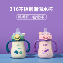 Baby insulation feeding bottle a multipurpose baby duckbill drinking cup 6 months More than 6 months Childrens water glass 316 Food grade