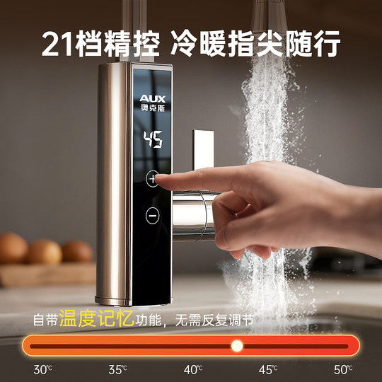 奥克斯电热水龙头加热器即热式速热热水器厨房家用电加热冷热两用