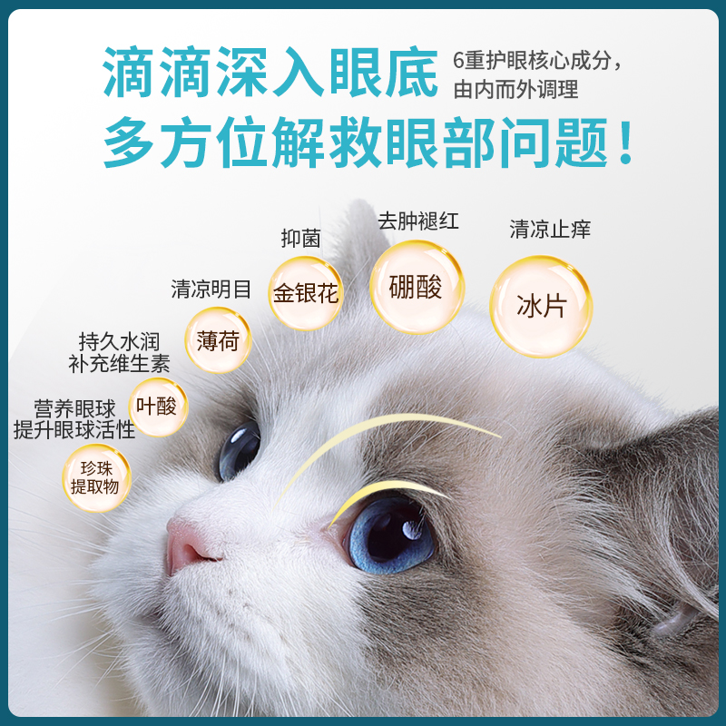 宠物猫咪眼药水消炎猫用滴眼液眼睛发炎比熊狗狗泪痕神器洗眼液 - 图0