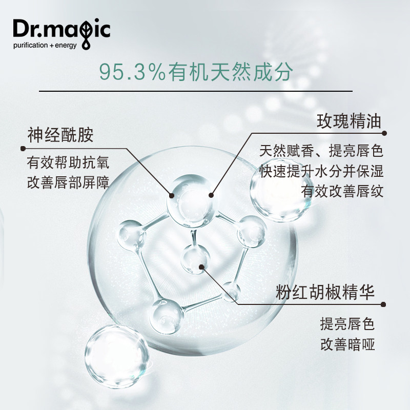 魔法医生淡化唇纹防干裂补水润唇膏 drmagic化妆品润唇膏