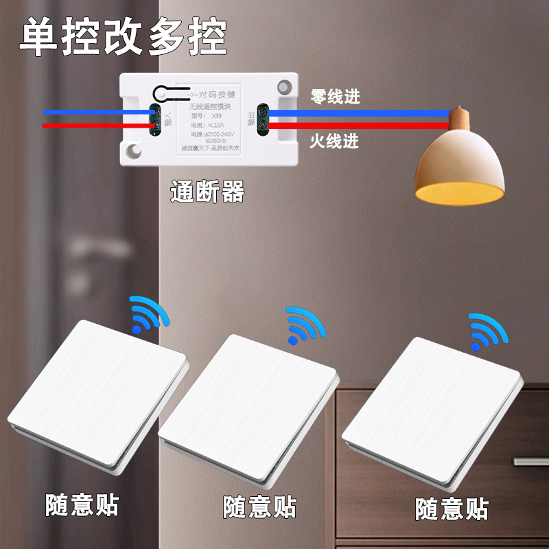 无线遥控开关智能家用接收器模块220V免布线随意贴双控面板控制器-图1