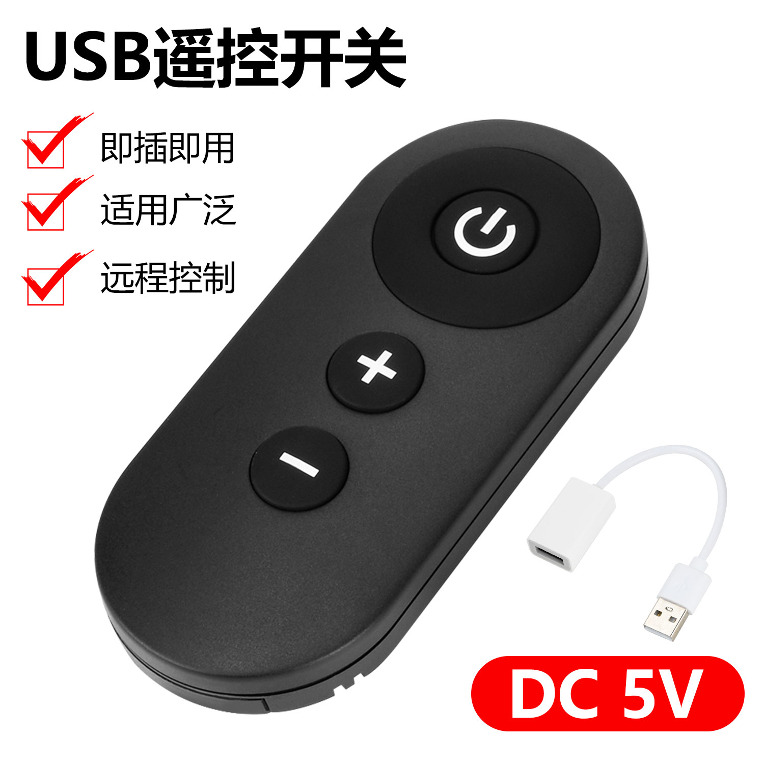 USB射频遥控开关风扇夜灯橱柜灯带调光/调速器远程控制即插即用 - 图0