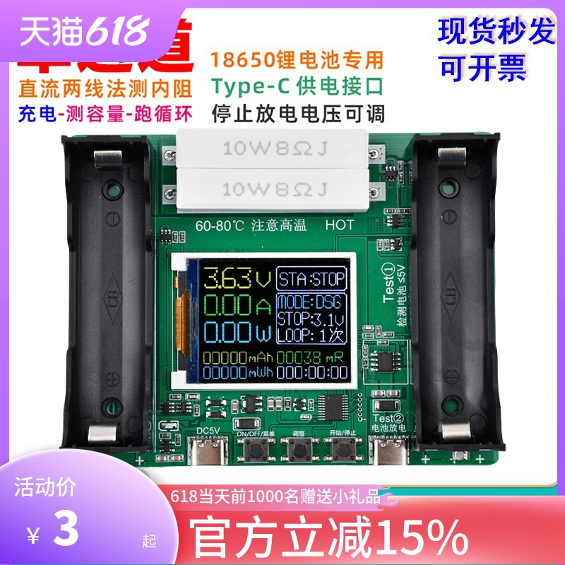 18650锂电池检测仪容量内阻测试仪DIY检测电量自动充放测试模块