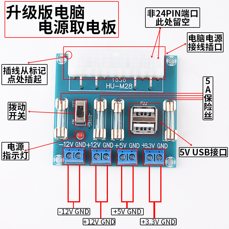 XH-M229 台式机箱电源 电脑电源转接板 ATX转接引出模块供电输出 - 图1