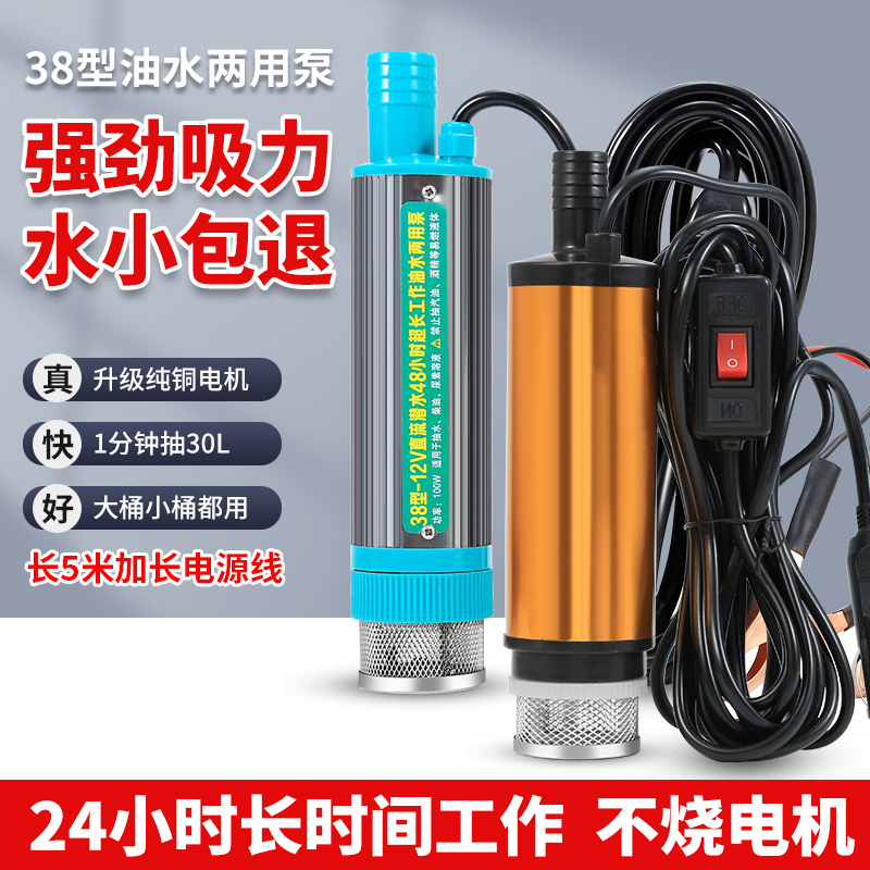 电动抽油泵12V24V加油神器柴油尿素油抽子吸油泵小型加油机抽水泵 - 图0