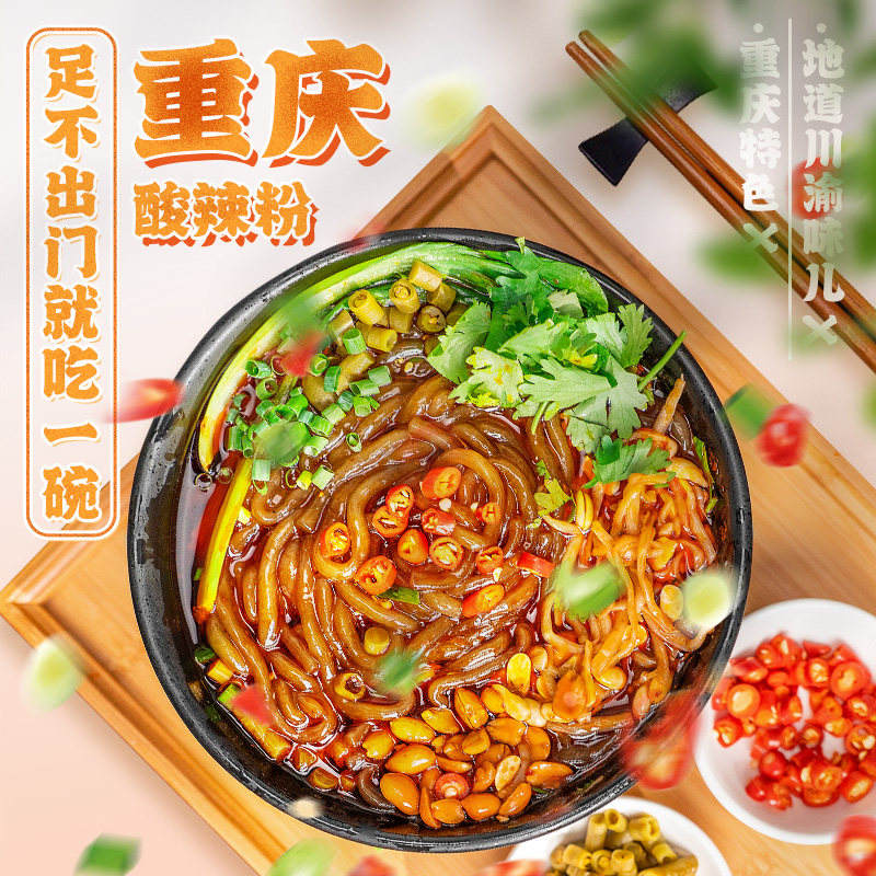 味妃重庆酸辣粉粗粉条袋装豪华料包四川麻辣粉条袋装速食红薯粉,淘宝优惠券,粉丝福利购,淘宝优惠卷
