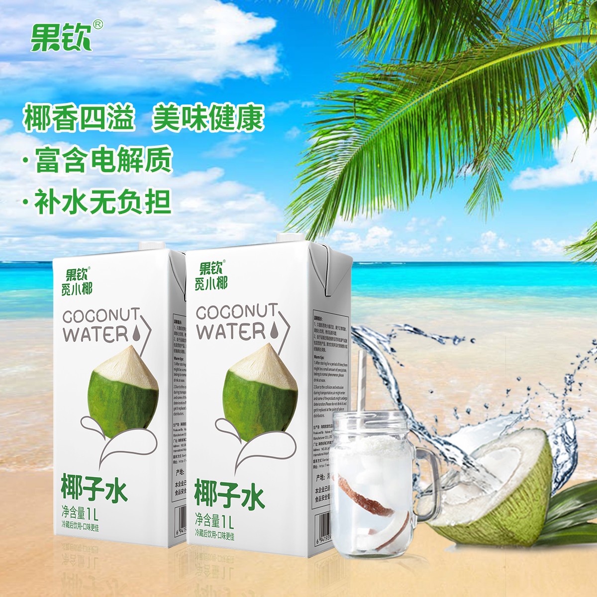 果钦海南nfc100%纯椰子水1L*4瓶果汁含电解质饮料-图1