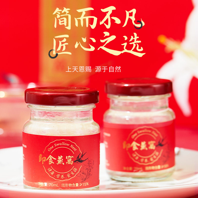印尼冰糖即食正品孕妇老年滋补燕窝 老行尊保健食品即食燕窝