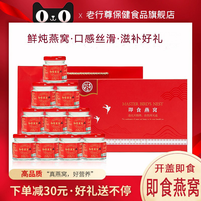 即食高端滋补燕窝40mlx10瓶正宗真冰糖燕窝孕妇胶原蛋白礼盒