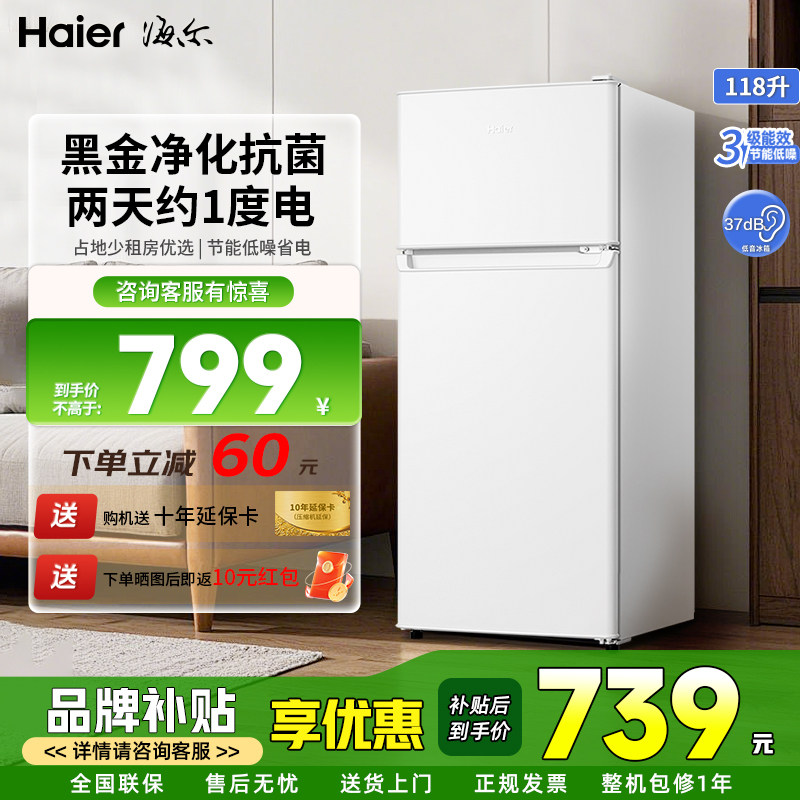 2025新款小冰箱海尔118L宿舍出租房小户型两门迷你办公室冷藏冷冻