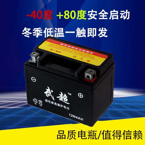 潇洒木兰50CC 踏板90电瓶YB4L-B(12V4a) 摩托车蓄电池12N4-3B电池 - 图1