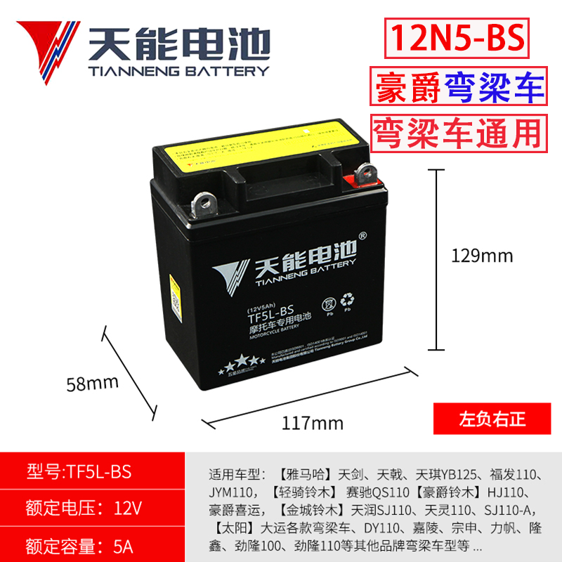 摩托车电瓶12v5ah适用于豪爵喜运110弯梁车雅马哈天剑125干蓄电池