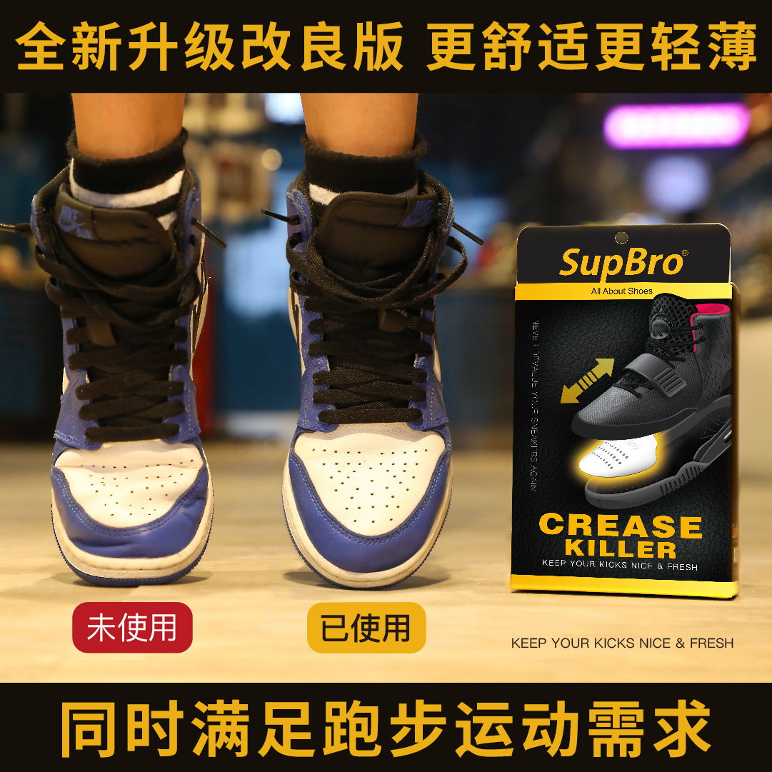 SupBro鞋盾aj1鞋头防褶皱空军一号dunk球鞋trainer防折痕神器鞋撑 - 图0