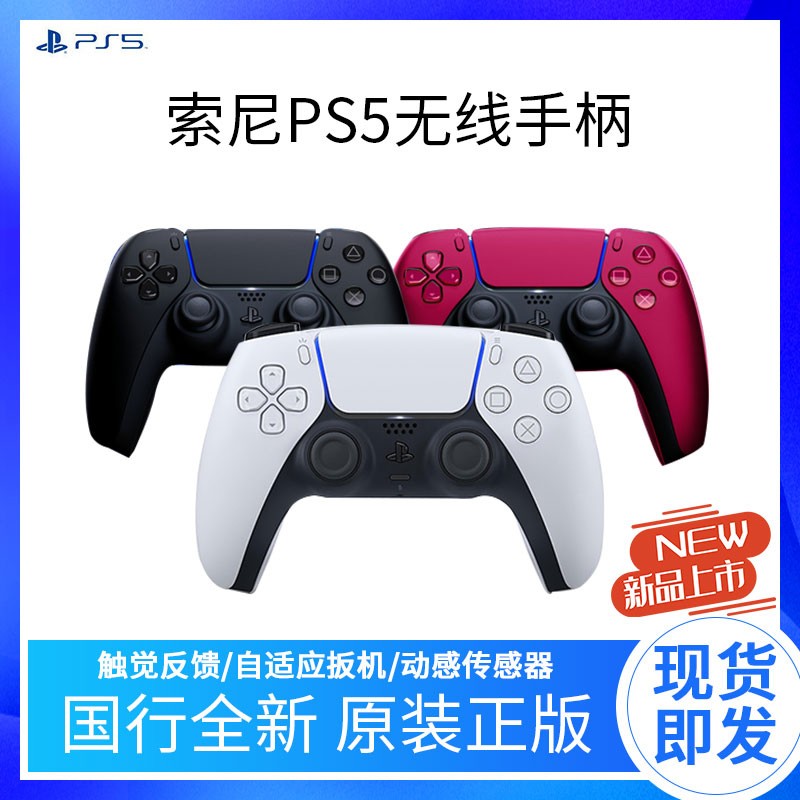 Sony索尼原装PS5手柄国行无线控制器steam战神5限定电脑蓝牙PC手机游戏 ps5游戏手柄 DualSense PS5精英手柄-图0