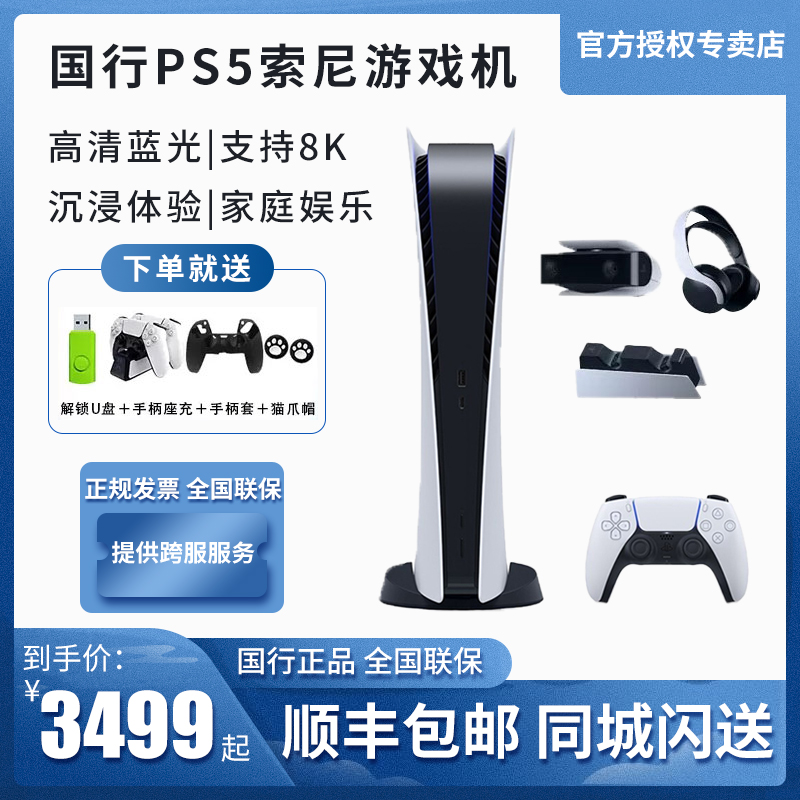 索尼国行PS5主机 PlayStation5国行游戏机家用原装正品电视超高清蓝光8K ps5光驱版 战神 SONY 轻薄 PS5 slim - 图0