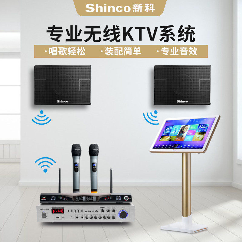 新科wa无线家庭ktv k歌套装家用 新科宇乐创KTV/卡拉OK音箱