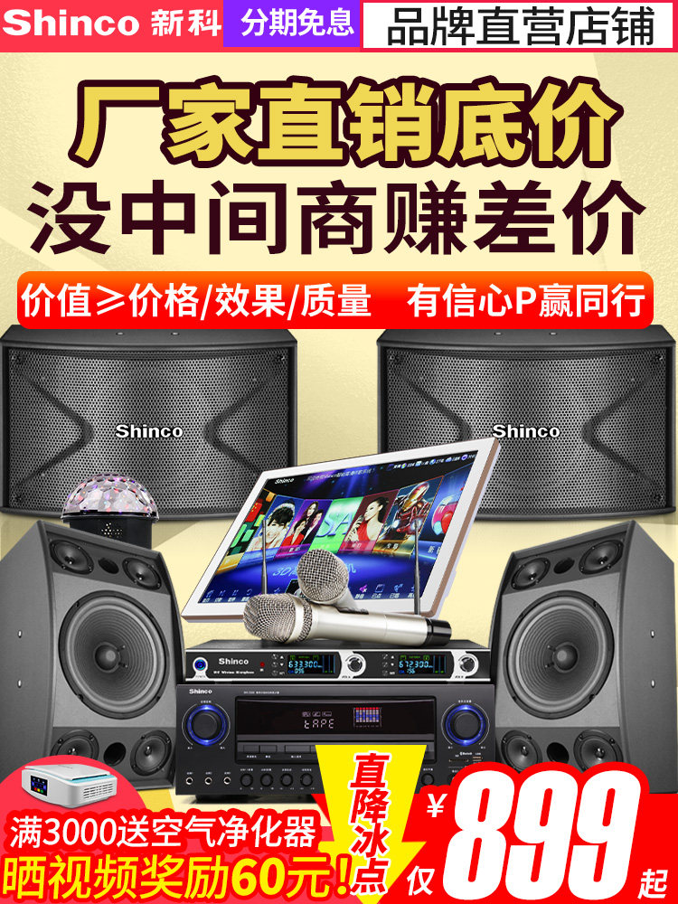 新科a2家庭ktv音响套装全套 新科宇乐创KTV/卡拉OK音箱