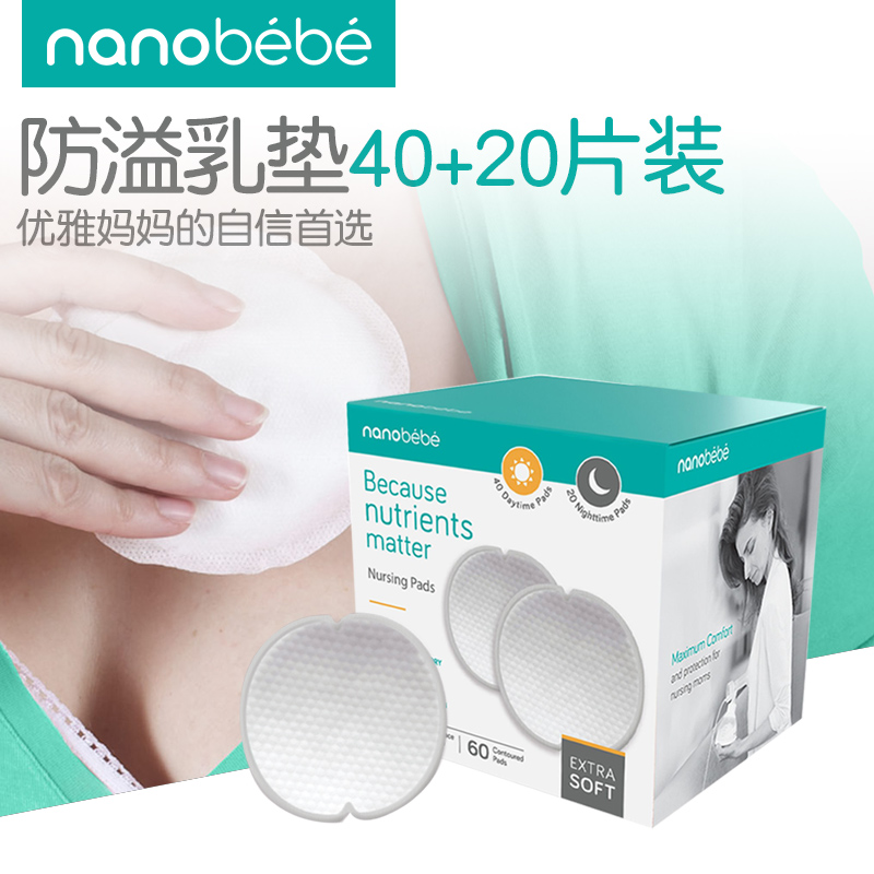nanobebe海外旗舰店Nanobebe防溢乳垫一次性溢乳垫超薄防漏奶垫哺乳期日夜用夏季60装0