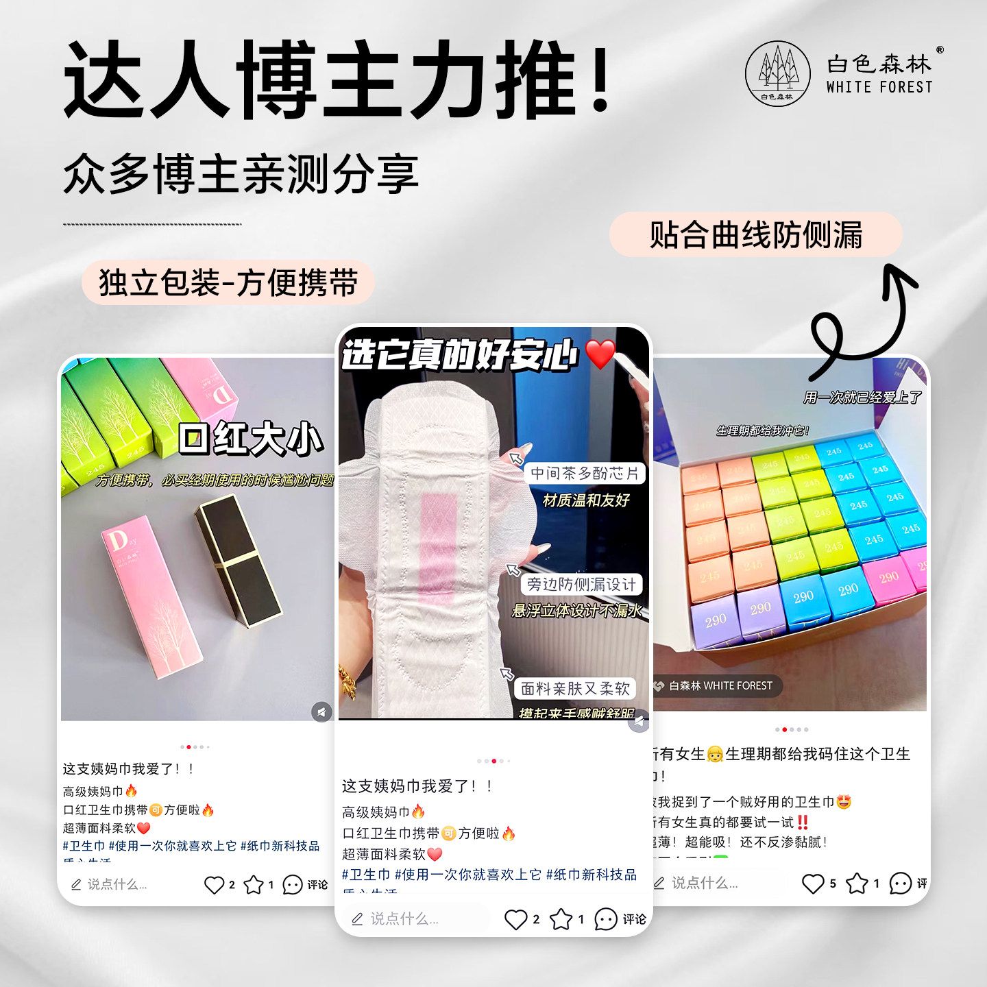 【口红卫生巾】白色森林超薄透气姨妈巾日用夜用携带方便官方正品,淘宝优惠券,粉丝福利购,淘宝优惠卷
