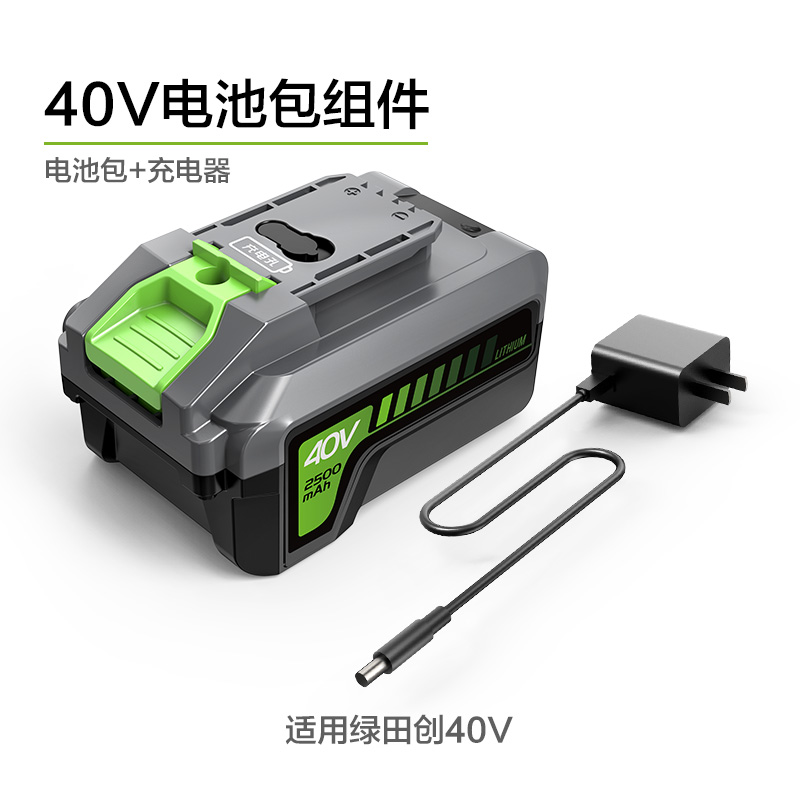 绿田锂电洗车机电池包充电器40V20V无线手持高压水枪专用配件