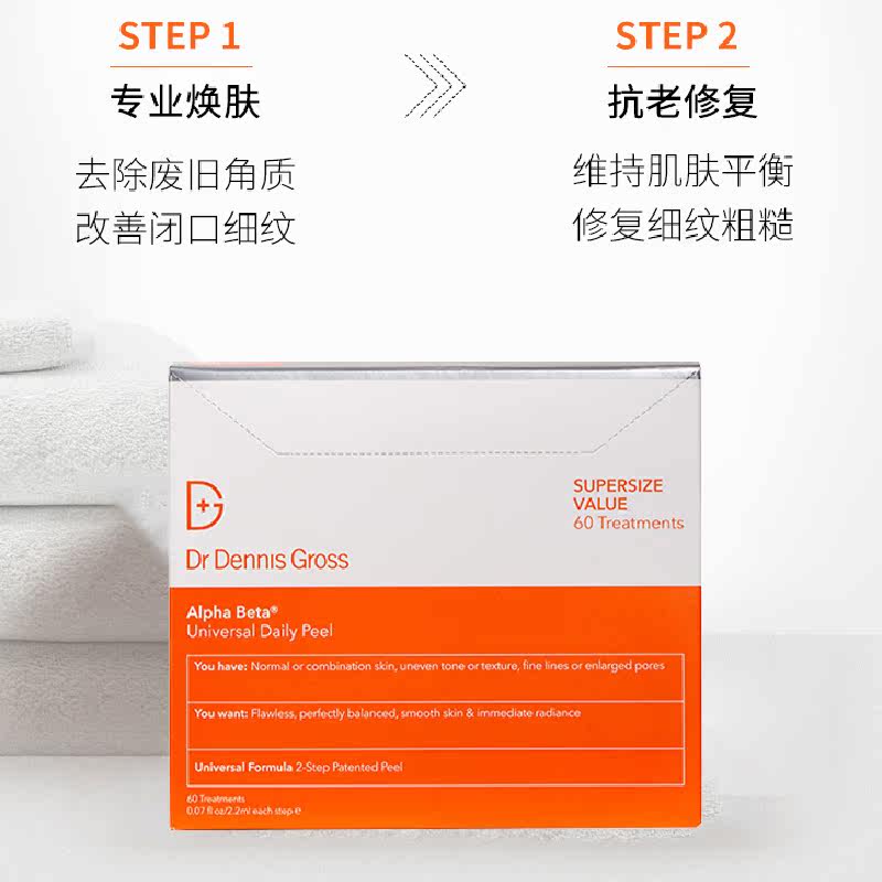 drdennisgross丹尼斯医生焕肤棉片 蜜淘海外贴片面膜