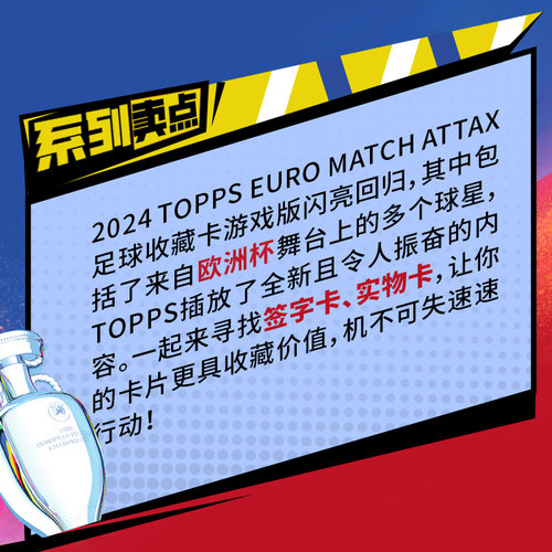 2024 Topps Match Attax Euro Cup 欧洲杯 足球收藏卡 球星卡 - 图0