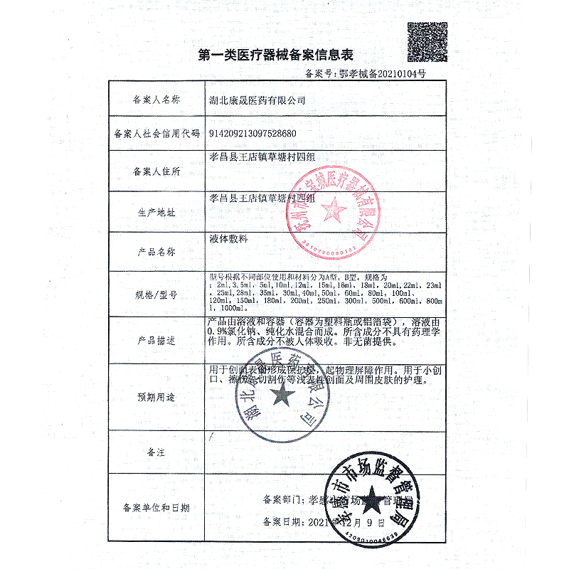 格美研0.9医用海生理性盐水氯化钠湿敷脸洗鼻纹绣外伤口清洗液QXA - 图2